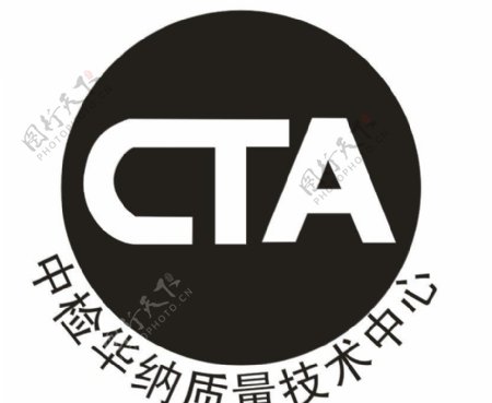 中检华纳质量技术中心CTA图片