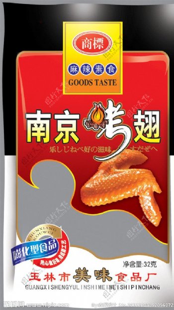南京烤翅图片