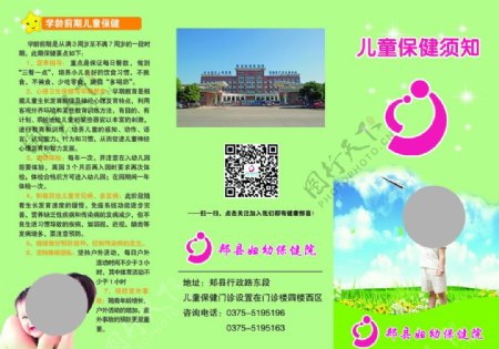 郏县妇幼保健医院三折彩页图片