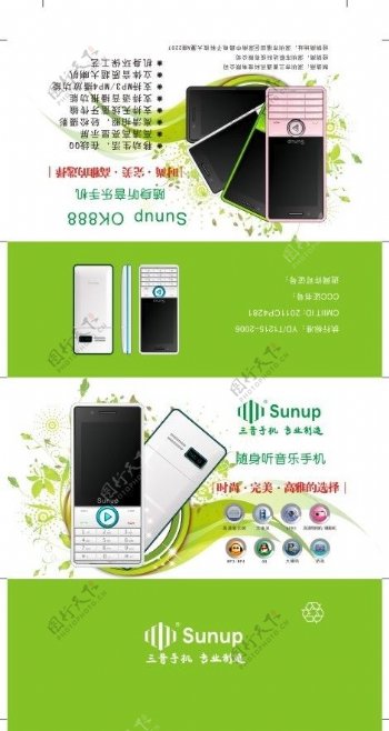 三普SUNUPOK888手机包装设计图片