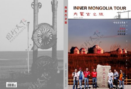 内蒙古杂志封面图片