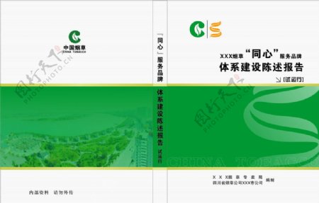 中国烟草封面图片素材