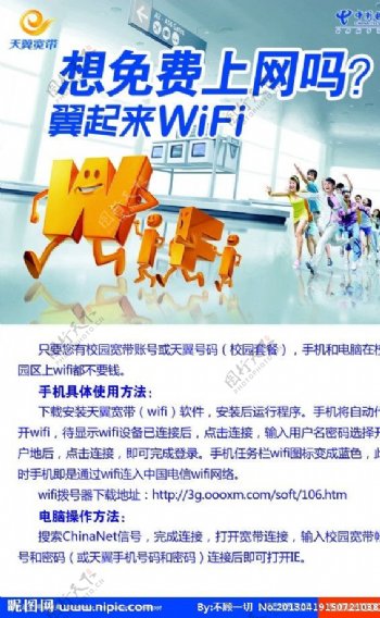 wifi中国电信海报图片