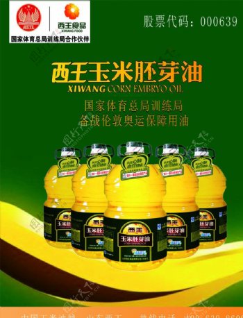 西王玉米油海报图片