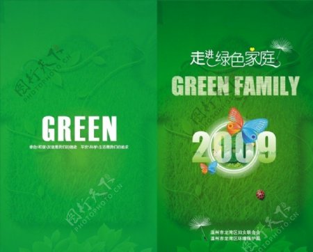 绿色家庭画册封面图片