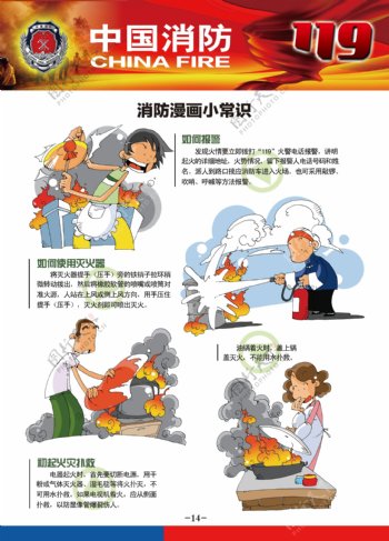 消防法宣传手册正文图片