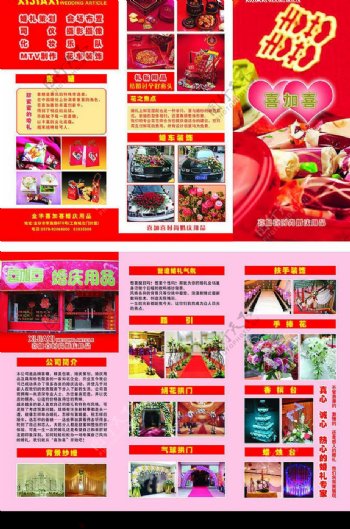 婚庆喜糖铺广告折页图片