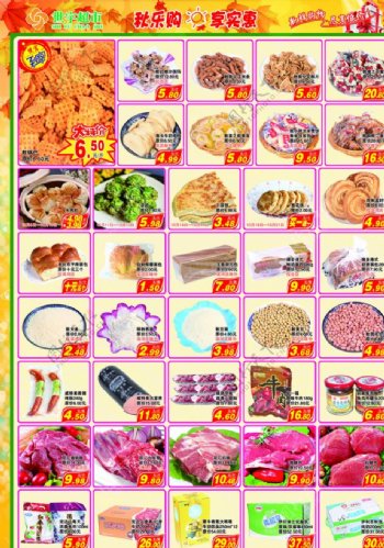 超市快讯DM宣传页生鲜图片