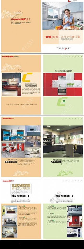 长虹橱柜画册设计图片