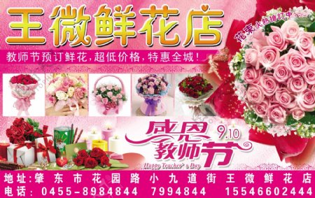 鲜花店宣传图图片