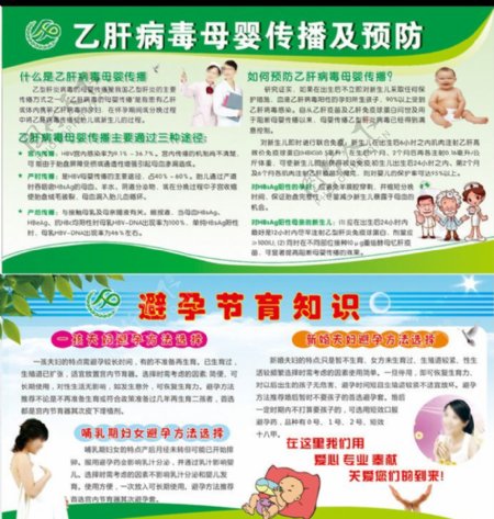 预防乙肝母婴传播图片