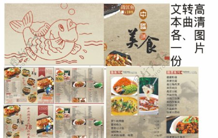 湘美食菜单图片