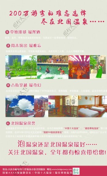 北国温泉夏季温泉活动宣传单页图片