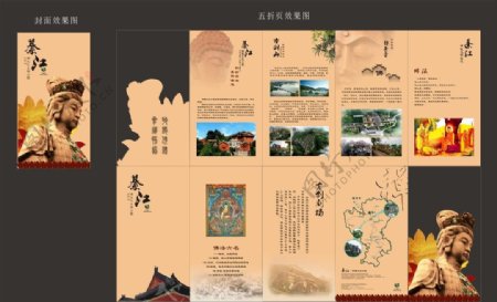 佛文化旅游宣传页图片