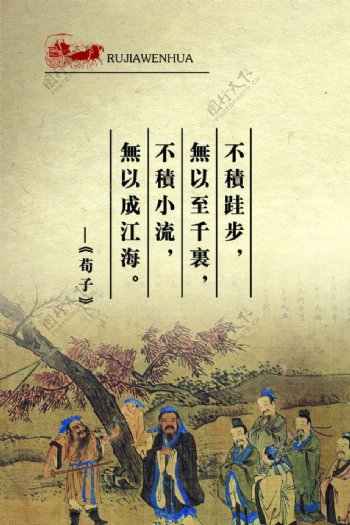 儒家文化图片