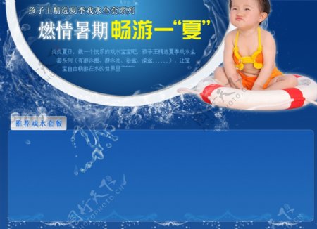 夏天戏水商品促销广告图片