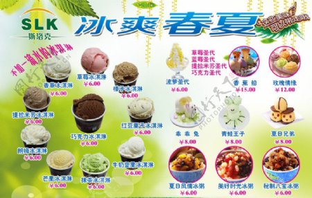 冷饮冰淇淋图片