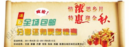 中秋节网页活动banner图片