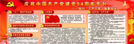 庆祝中国建党94周年专刊图片