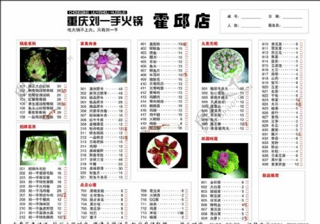 刘一手火锅店菜单图片