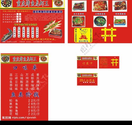 重庆烤鱼龙虾王抵用券名片宣传单菜单cdr图片