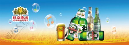 燕京啤酒展板图片