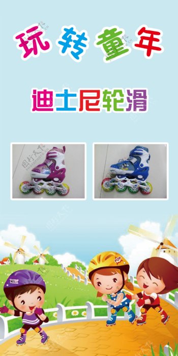 儿童轮滑海报图片