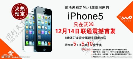 IPHON5火热预售画面图片