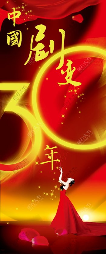 改革开放30年中国剧变背景设计PSD分层图片