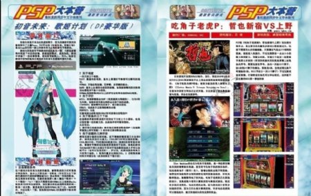 PSP游戏杂志图片