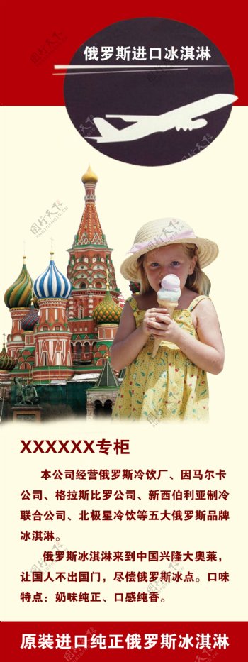 俄罗斯进口冰淇淋图片