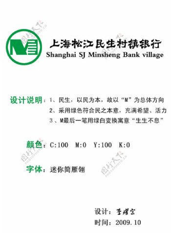 上海松江民生村镇银行图片