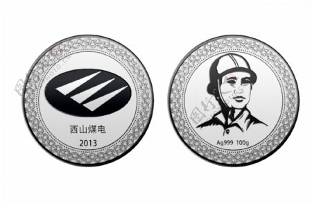 西山煤电纪念币图片