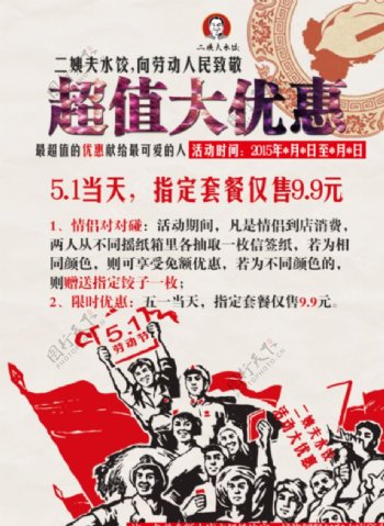 五一活动海报单页水饺宣传图片