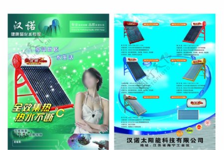 汉诺太阳能热水器单页图片