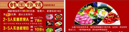 韩国烧烤优惠卡图片