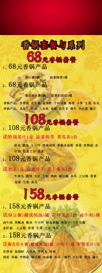 饭店海报黄色底纹香锅系列图片