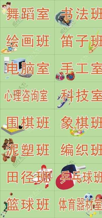 小学学校活动课标牌图片