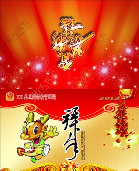 2012龙年新春贺卡图片
