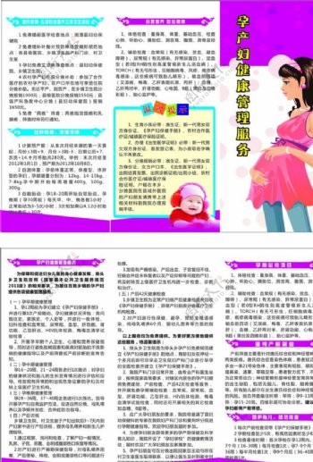 孕产妇健康管理制度折页图片