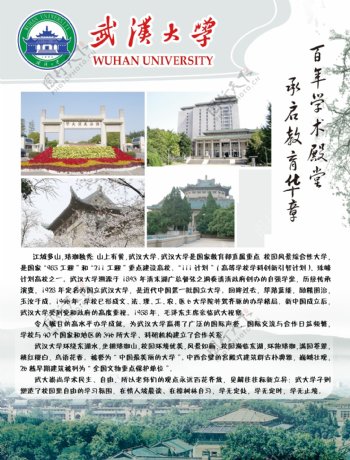 武汉大学展板图片