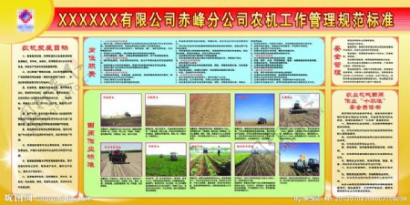 农机管理工作规范标准图片