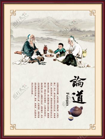 茶文化论道图片