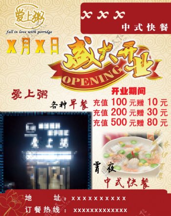 中式快餐开业广告图片