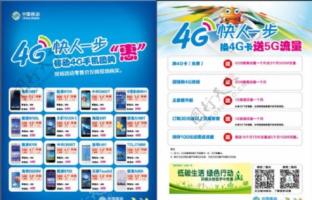 中国移动4G手机团购图片