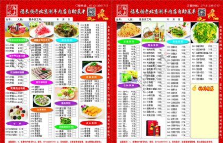 福来顺老北京自助火锅店菜单图片