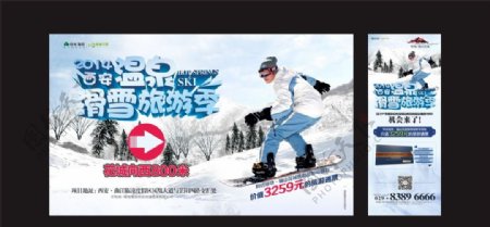 滑雪背景板图片