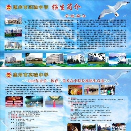 惠州市实验中学招生广告图片