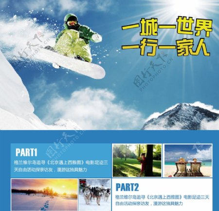 旅游广告滑雪广告图片