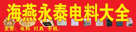 灯具电料大全图片